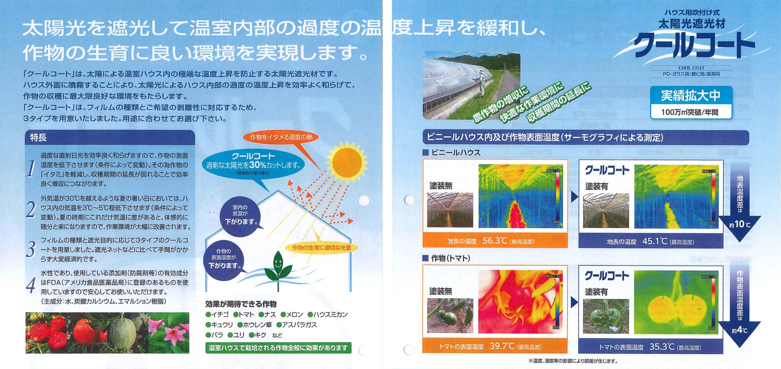 遮光塗料 ハウス用吹付け式太陽光遮光 クールコート 10L PO ガラス用 遮光率約30％ 温室内温度 作物表面温度 下げる 大同塗料 Dワ 代引不可 - 2