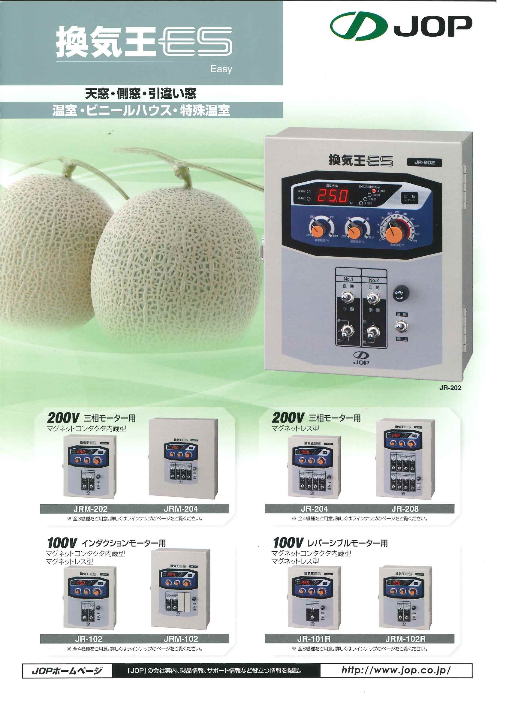 日本オペレーター　換気王ES　JR-201