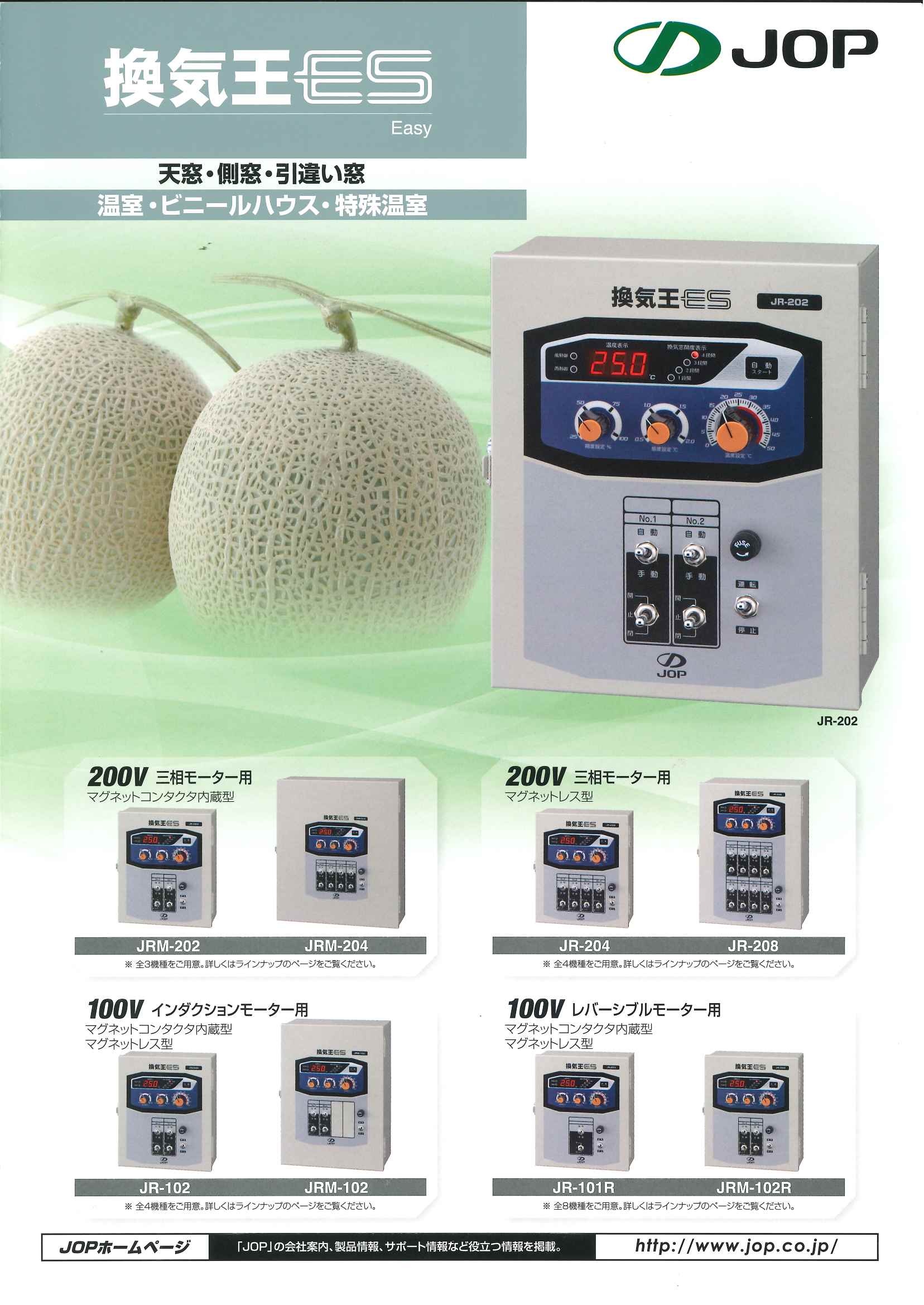 日本オペレーター　換気王ES JR-202