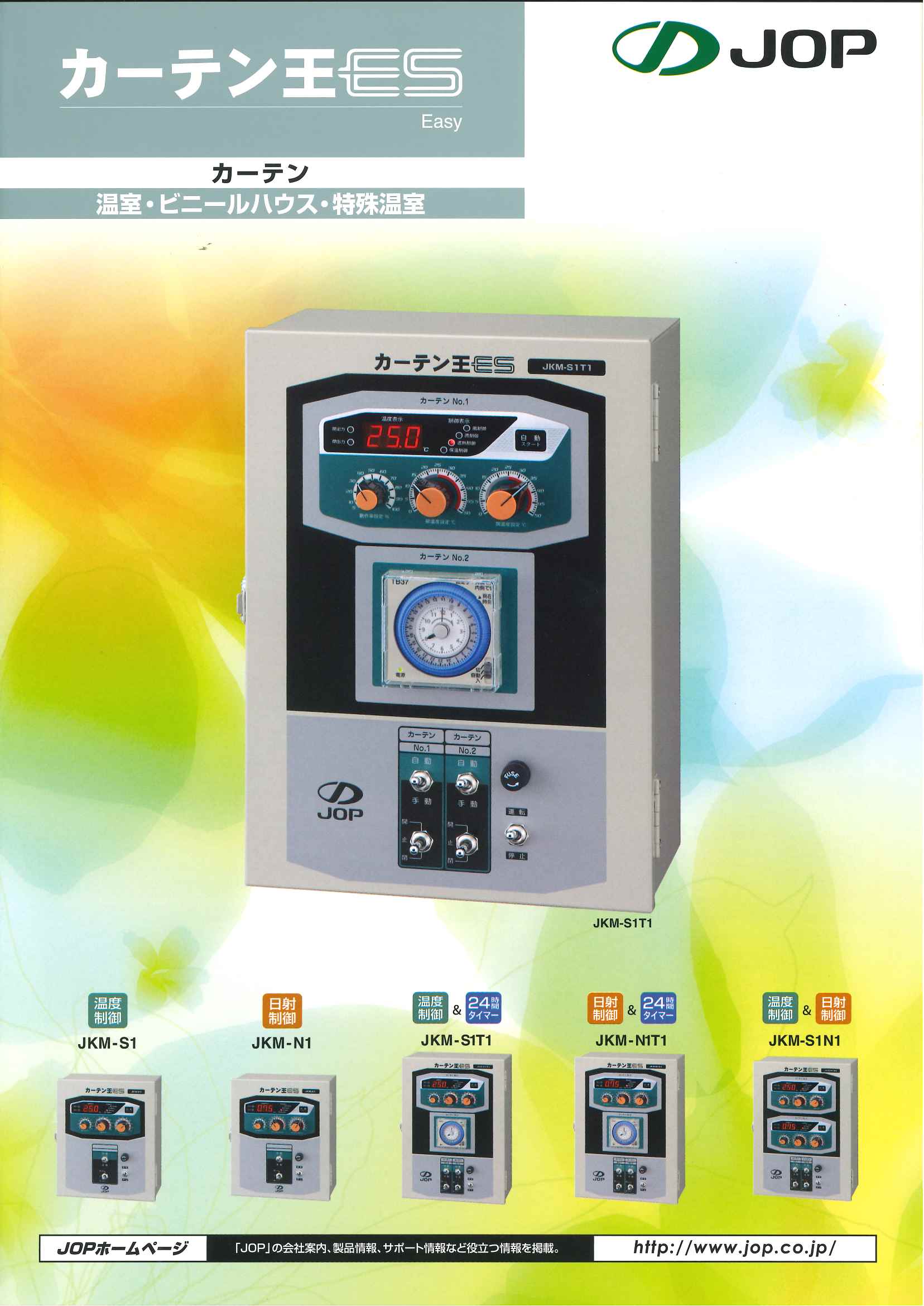 日本オペレーター　カーテン王ES　JKM-S1T1