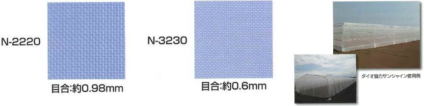 ダイオ化成 防虫ネット ダイオサンシャインソフト N-3330 （180cm×100m） - 1