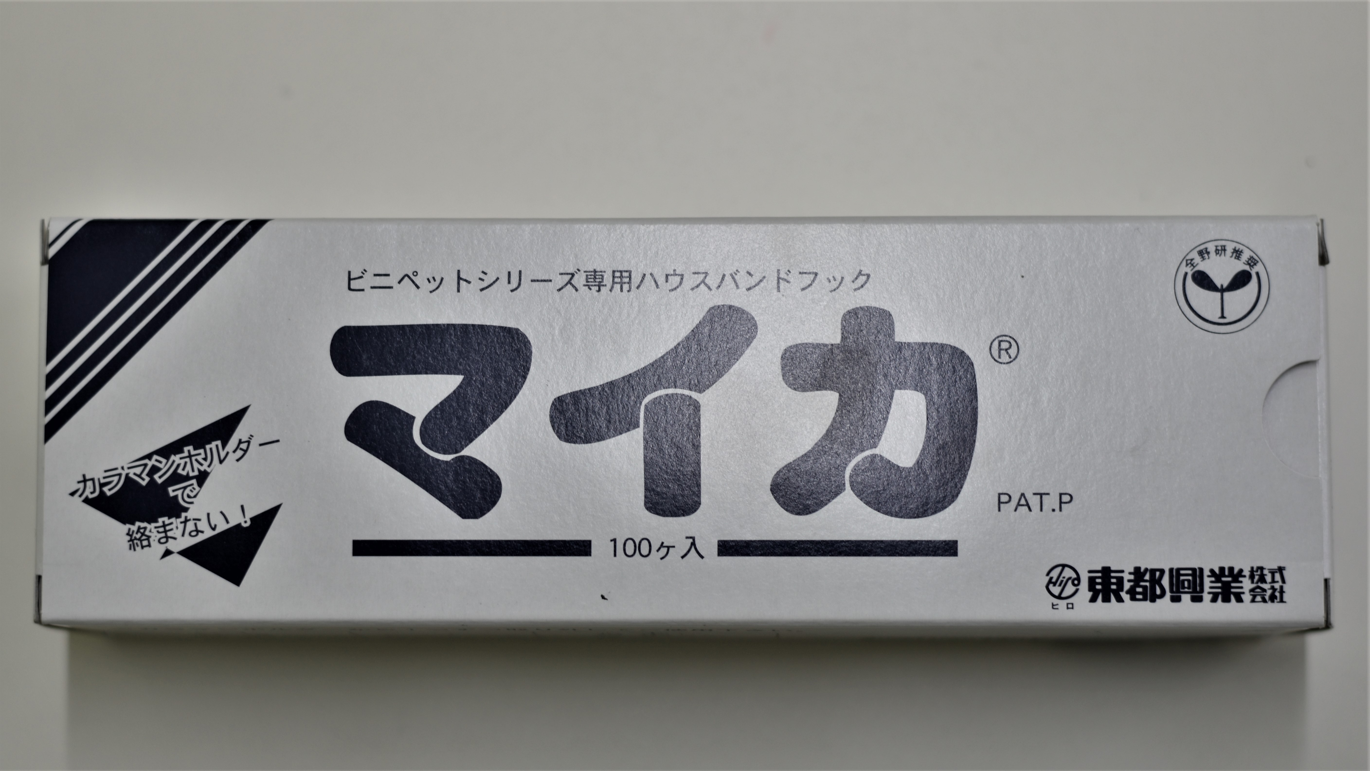 ビニペットシリーズ専用ハウスバンドフック マイカEX １００ヶ入×２箱-